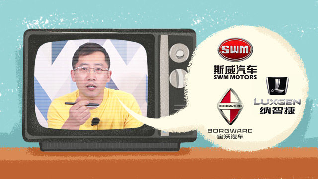 假合资、真忽悠的汽车品牌