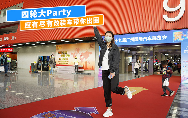 四轮大Party 应有尽有改装车带你出圈