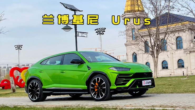 第一视角：男人们的Dream Car ！兰博基尼URUS 4.0T V8