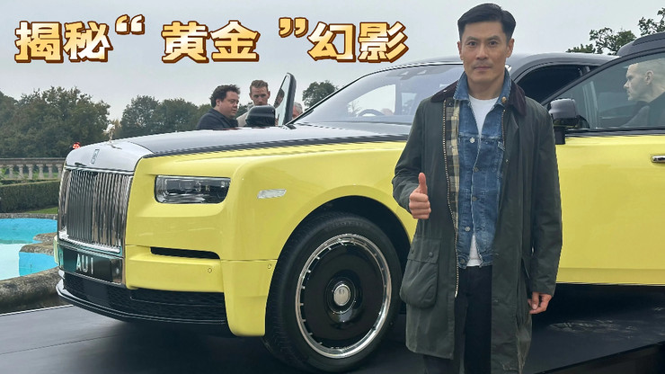 揭秘“黄金”幻影