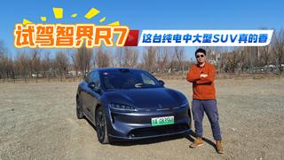 试驾智界R7 这台纯电中大型SUV真的香