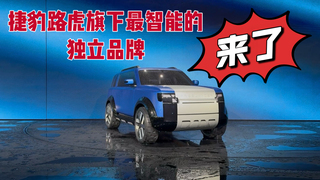 最智能的“神行者”来了