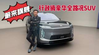 最大的纯电豪华SUV来了