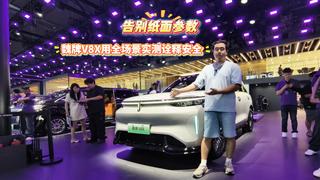告别纸面参数 魏牌V8X用全场景实测诠释安全